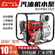 五羊本田新款汽油机水泵农用小型高压四冲程抽水机农田灌溉234寸
