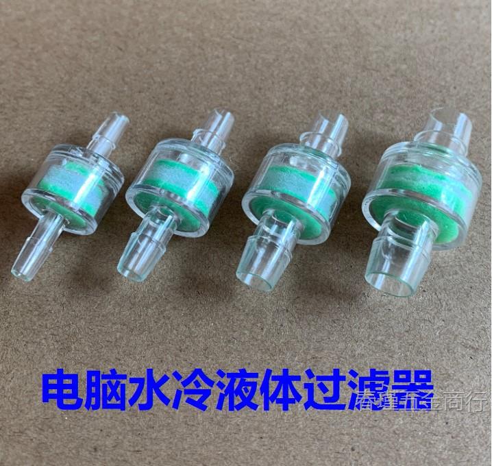 水冷液体过滤器水过滤电脑软管水冷过滤装置 水族软管过滤器 宝塔