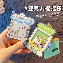 正版小刘鸭爱心款亚克力摇摇乐钥匙扣女时尚潮酷玩具钥匙链包挂件