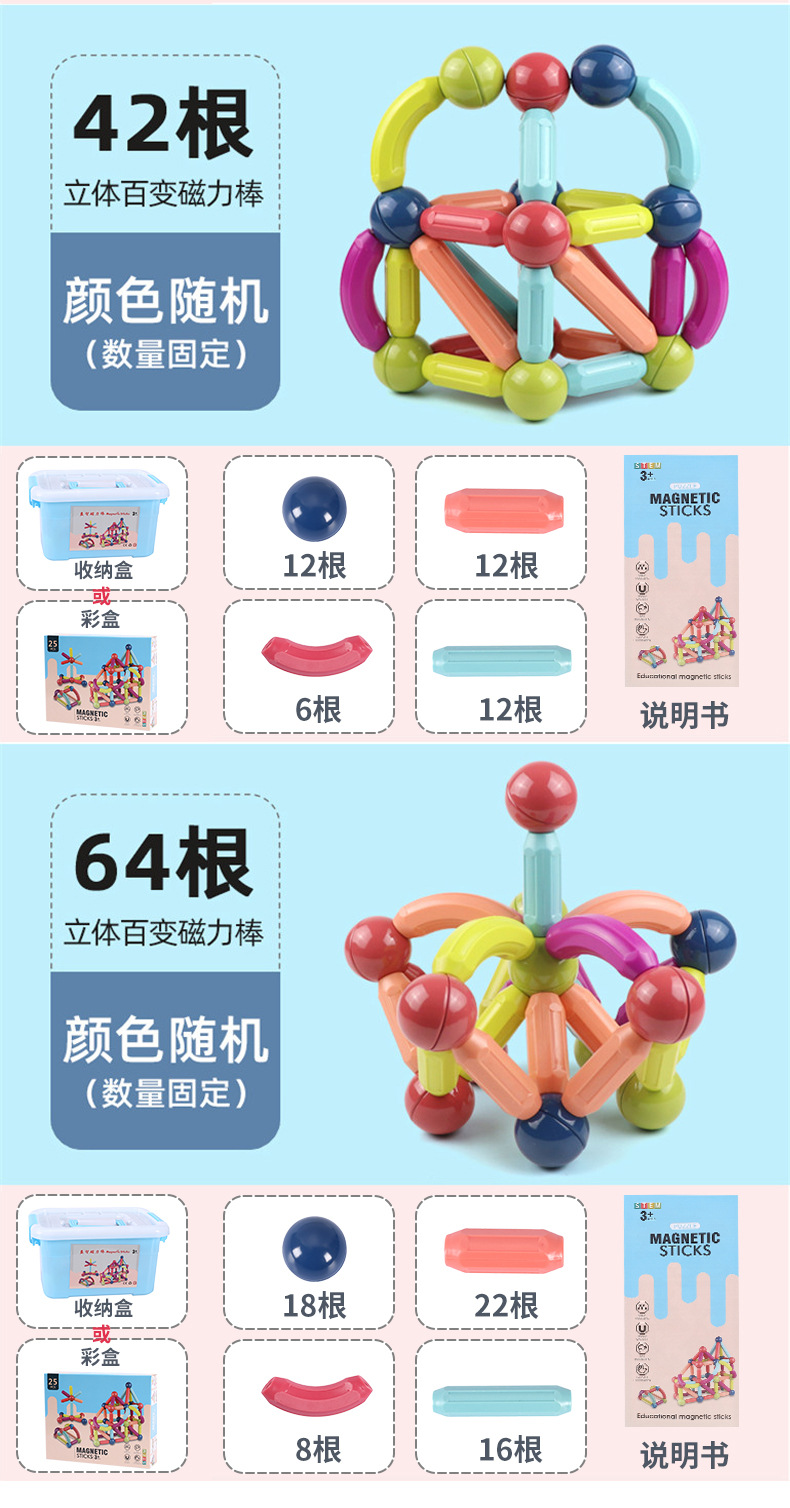 磁力棒_15