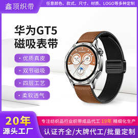适用华为GT5手表硅胶真皮表带磁吸快拆商务风工厂华为GT7表带