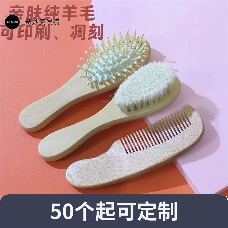 纯羊毛婴儿木梳刷套装梳女生头皮经络按摩气囊梳儿童梳子批发