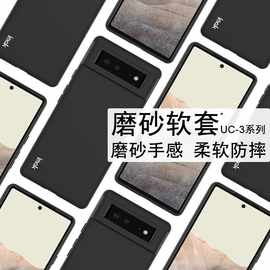 imak适用谷歌Pixel 6磨砂手机壳Pixel 6 Pro保护软套防摔硅胶外壳