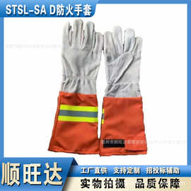 STSL-SA D防火手套阻燃隔热救灾五指套耐高温抢险救援手掌套