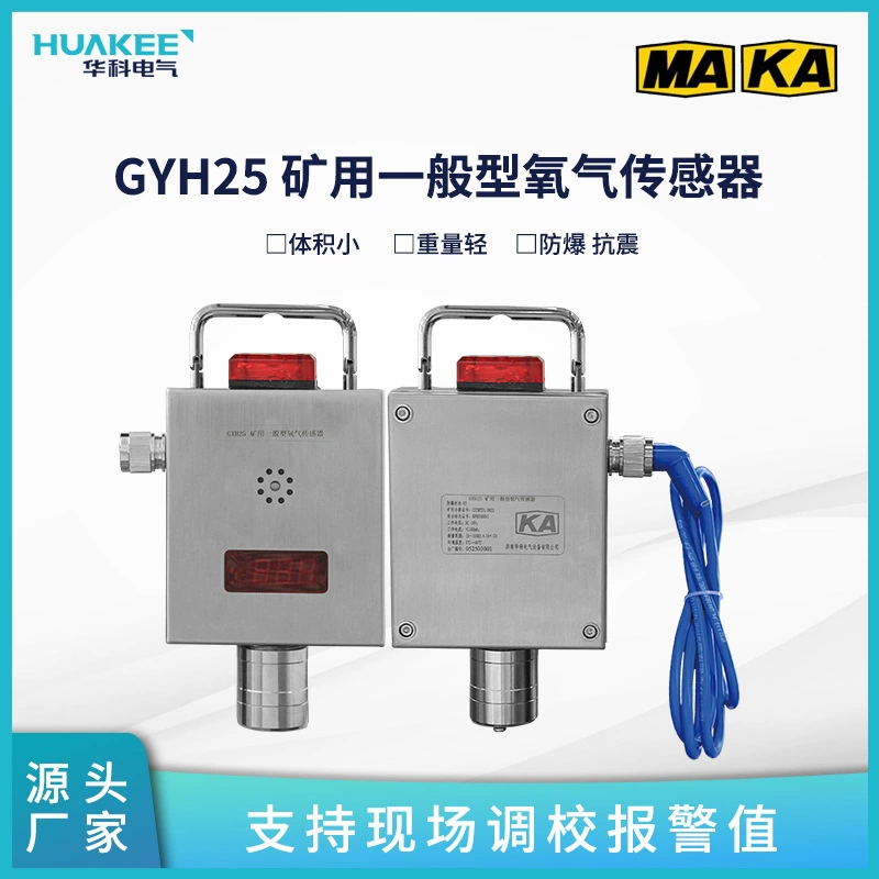 Система мониторинга окружающей среды без угля, универсальный датчик кислорода для горнодобывающей промышленности, датчик запуска и остановки горнодобывающего оборудования.