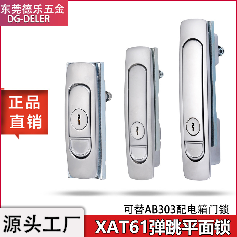 XAT61-A84-A117-A142配电箱平面锁AB303弹跳把手锁电柜门锁控制柜