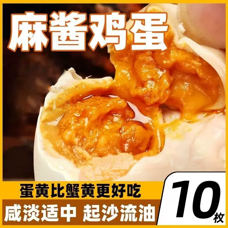 麻酱鸡蛋松沙流油即食鸡蛋腌制咸蛋五香鸡蛋下饭零食麻酱鸡蛋批发