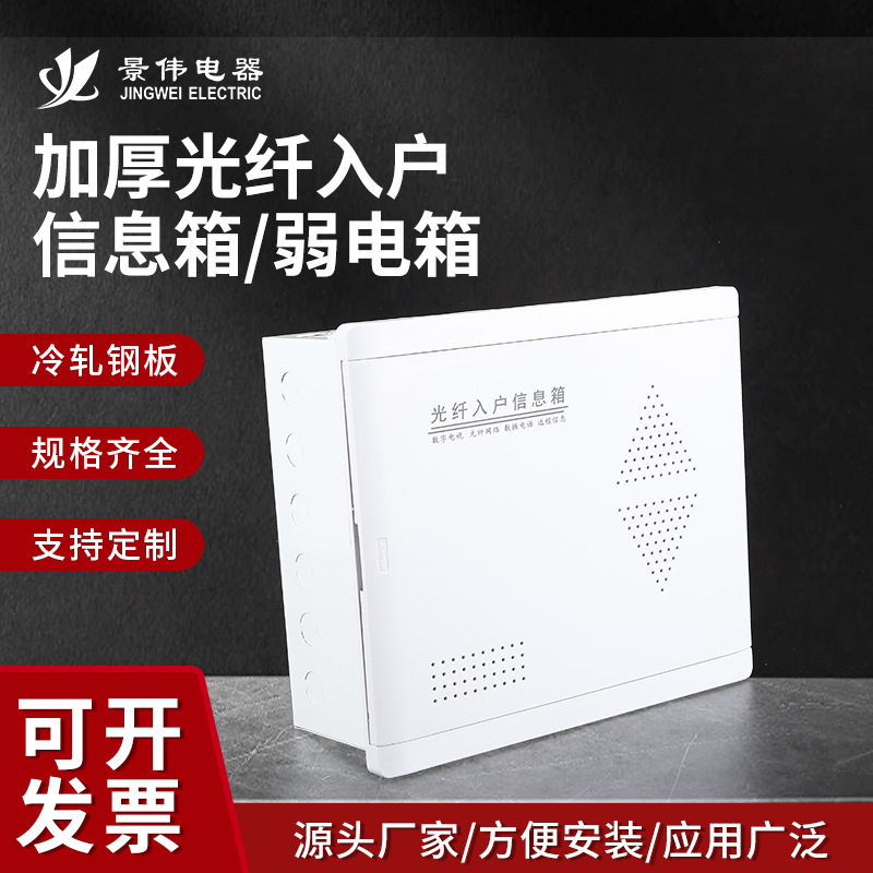 厂家塑盖光纤入户信息箱 加厚全铁弱电箱 多孔散热不挡信号多媒体