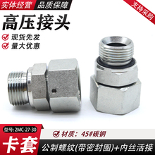 派克DIN 公制内外丝直通接头 24度锥卡套过渡接头液压油管接头2MC