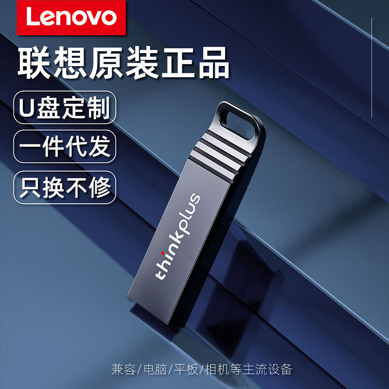 レノボ u ディスク mu221 卸売カスタム u ディスク usb2.0 ノートブックデスクトップコンピュータミニ金属車 u ディスク|undefined