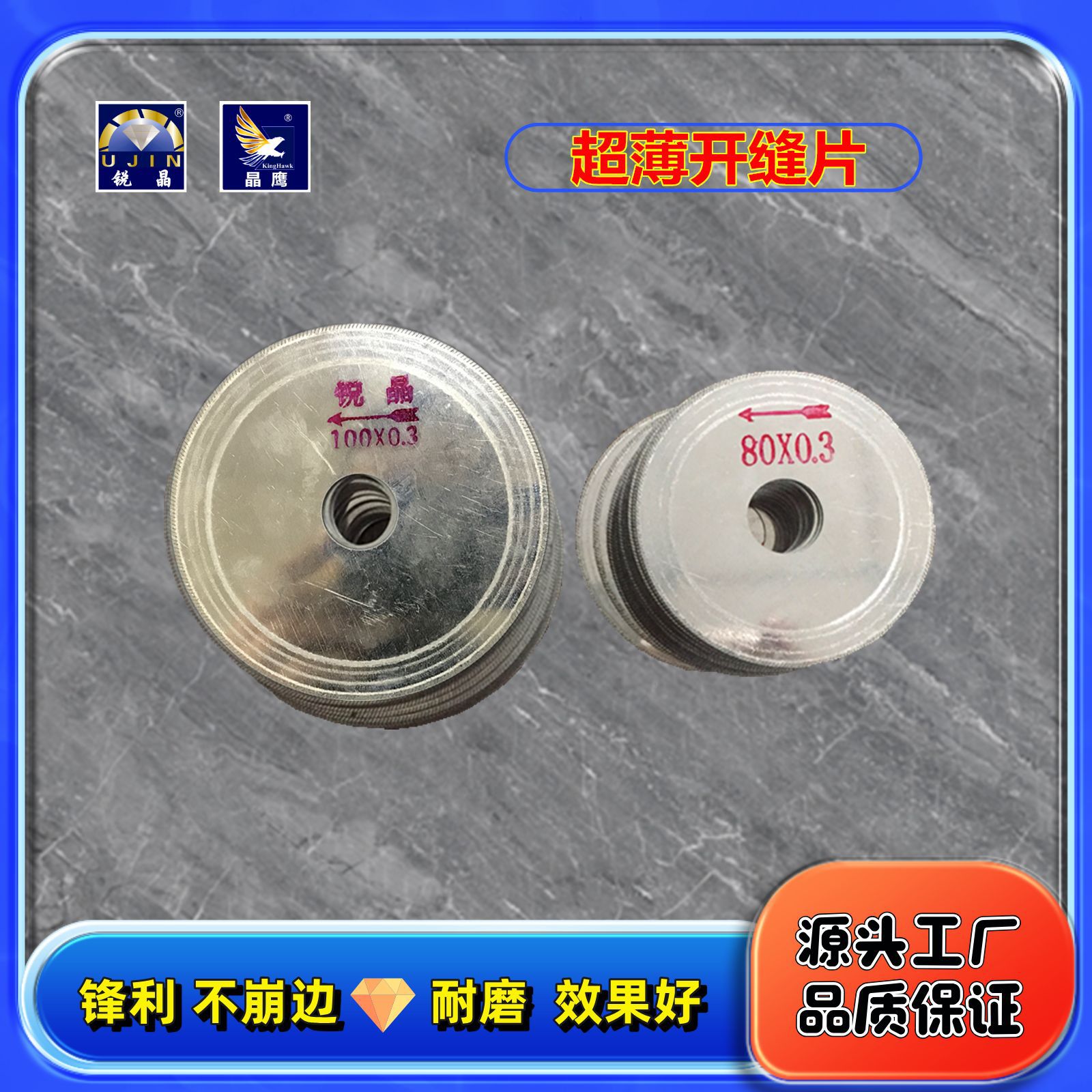 锐晶UJin 金刚石斜牙开缝美缝清缝锯片 石材陶瓷瓷砖清缝勾缝切割