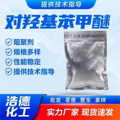 hydroxyl Benzoether Inhibitor Antioxidants Content 99% Dye Intermediate hydroxyl Benzoether