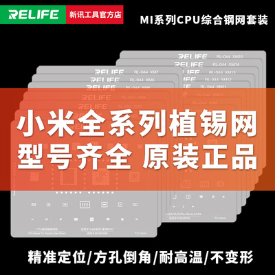 新讯工具 小米全系列植锡网小米8红米K40 CPU综合多功能植锡 钢网