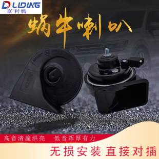 Suitable for Toyota Highlander, Camry, Corolla Electric Horn Modification Snail Horn