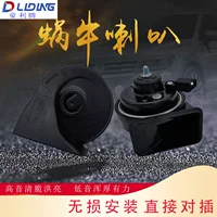 Подходит для Toyota Highlander, Camry, Corolla, модификация электрического звукового сигнала, улитка.
