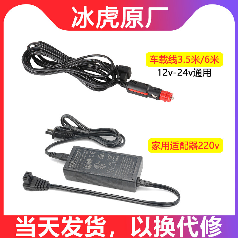 冰虎電源適配器車載冰箱電源線充電車家兩用220v12v24伏轉換插頭