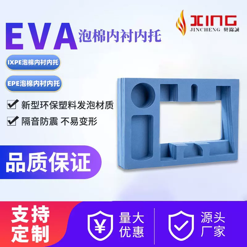eva礼品包装内衬 工艺品包装内托 EVA泡棉片材