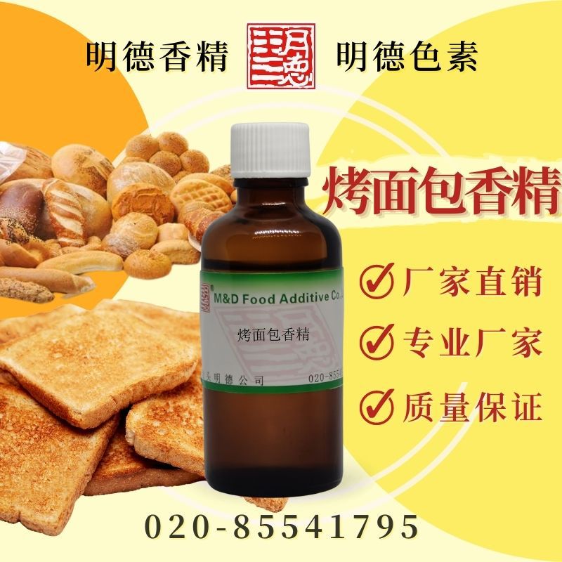 烤面包香精 MF-82164 |食品级水溶油溶食用香精