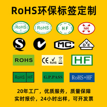 深圳厂家ROHS 2.0环保绿色底白字黑字椭圆形不干胶标签贴纸