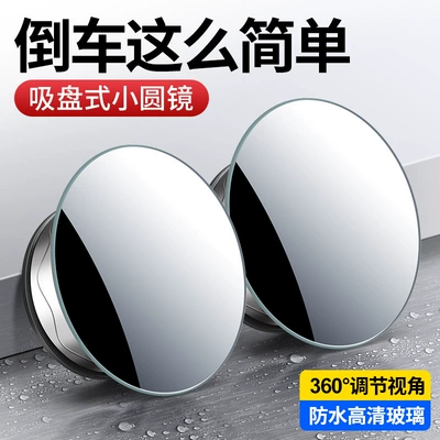 Borderless Suction Cup Small Round Mirror with High Definition and Wide Field of View, 360-Degree Blind Spot Mirror, Adjustable Reversing Auxiliary Rearview Mirror