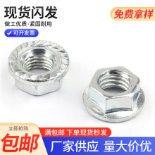 生产批发防滑六角法兰面螺母 法兰花齿防滑防松锁紧细牙螺帽螺母