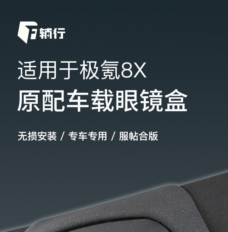 The accessory is suitable for 26 models of Zeekr 8X car eyeglass cases, sunglasses storage boxes, and car interior accessories