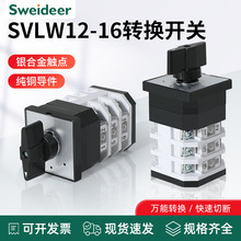 LW12-16三档两节万能转换开关 双电源切换直流电动机正反转手自动