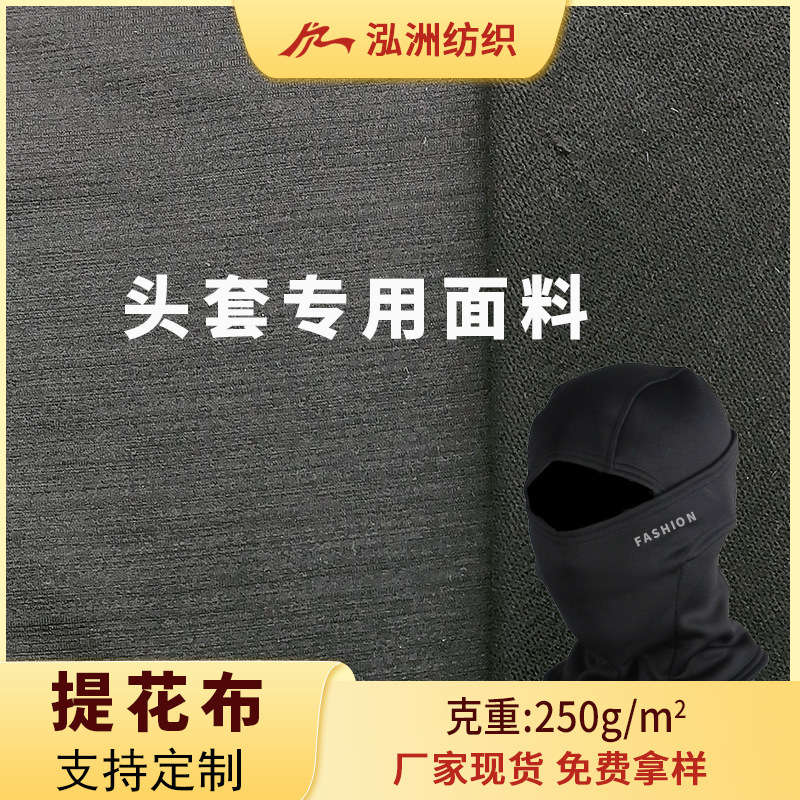 In-Stock Black Jacquard Knit Plain Fabric Windproof Fabric for Spring and Autumn Cycling Sleeves and Sportswear