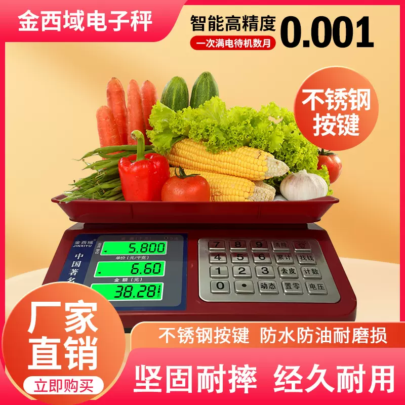 电子秤高精度商用小型称菜称重家用厨房食物30公斤台秤磅超市收银