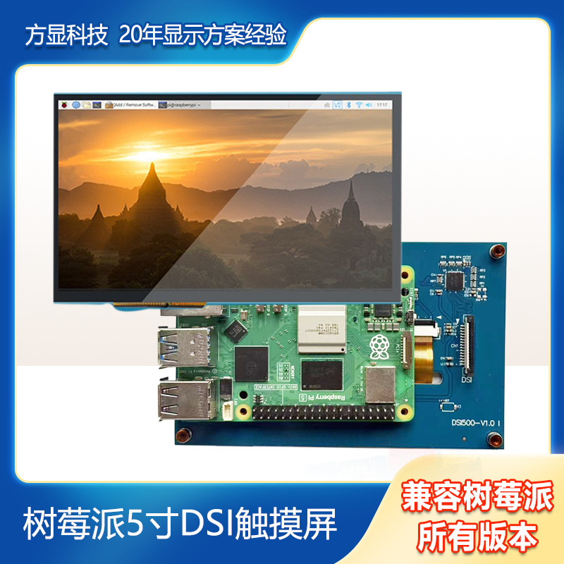 5inch Raspberry Pi Mipi 800*480 Dsi Capacitive Touch High-Definition Ips Display Screen Driver-Free Interface