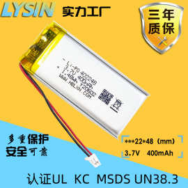 PSE认证聚合物锂电池402248 3.7V 400mah点读笔美容仪msds un38.3