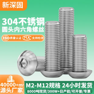 �F؛/M2-M12/���P�ISO7380�A�^��������˨304�P�^����������ݽz