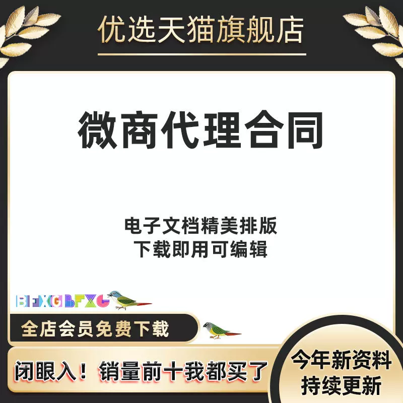 Шаблон контракта соглашения Wechat агентство в Word, электронная версия, информация о компании онлайн электронная коммерция уход за кожей