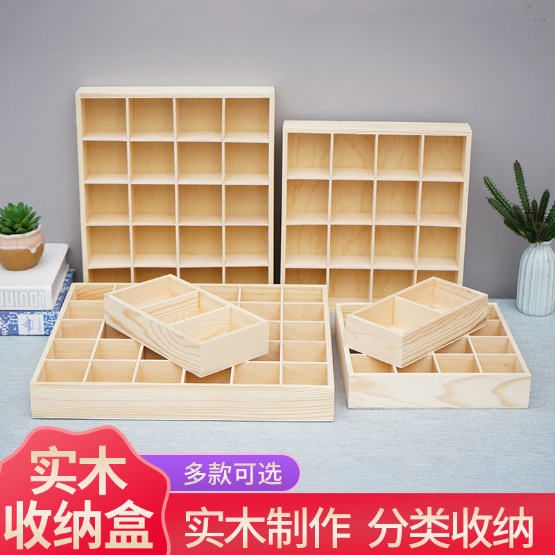 木质格子多格收纳盒桌面多格木盒方格分格收纳盒抽屉坚果串珠陶琪|undefined