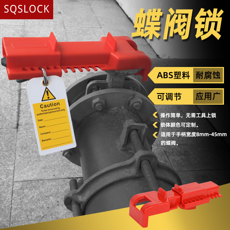 工业工程安全锁具阀门锁蝶阀锁截止阀锁具设备检修锁塑料安全锁