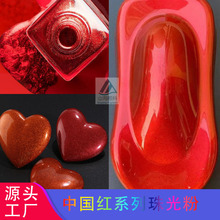 特价汽车膜化妆品印刷涂布中国橙云母粉  塑料包装中国红珠光色粉