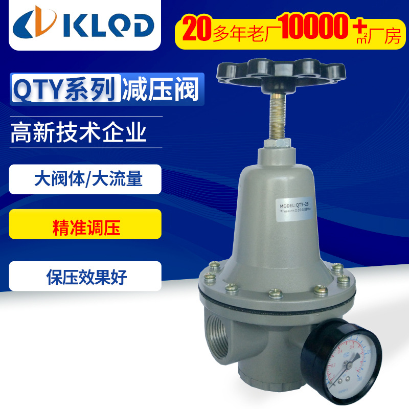 KLQD|开灵气动|厂家| QTY系列| 空气减压阀|调压阀|调压器