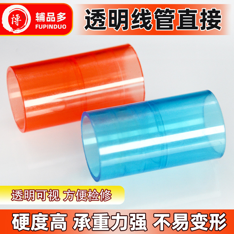 16pvc透明直接加厚国标PVC16线管直接 红蓝 3分 4分线管接头100个