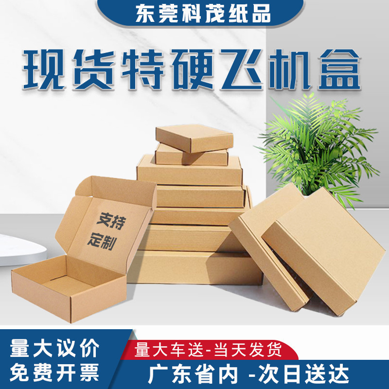 飞机盒快递纸箱加厚瓦楞特硬正方形防压包装盒一件起批现货直销
