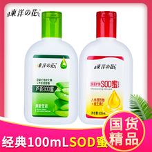 东洋之花SOD蜜100mL护肤保湿改善肌肤干燥缺水润肤乳液男女批发