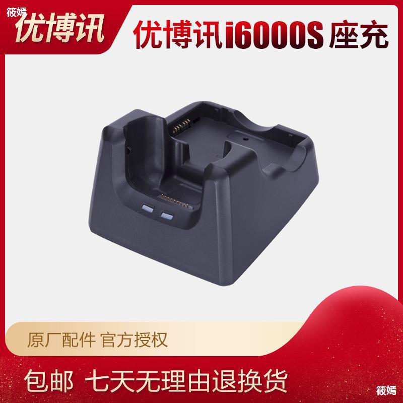 UROVO优博讯i6000S手持数据终端一机一电座充i6100S仓储PDA盘点机