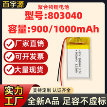 Դ�^�S�� 803040�ۺ����늳�900mAh1000����3.7V����AƷܛ���о