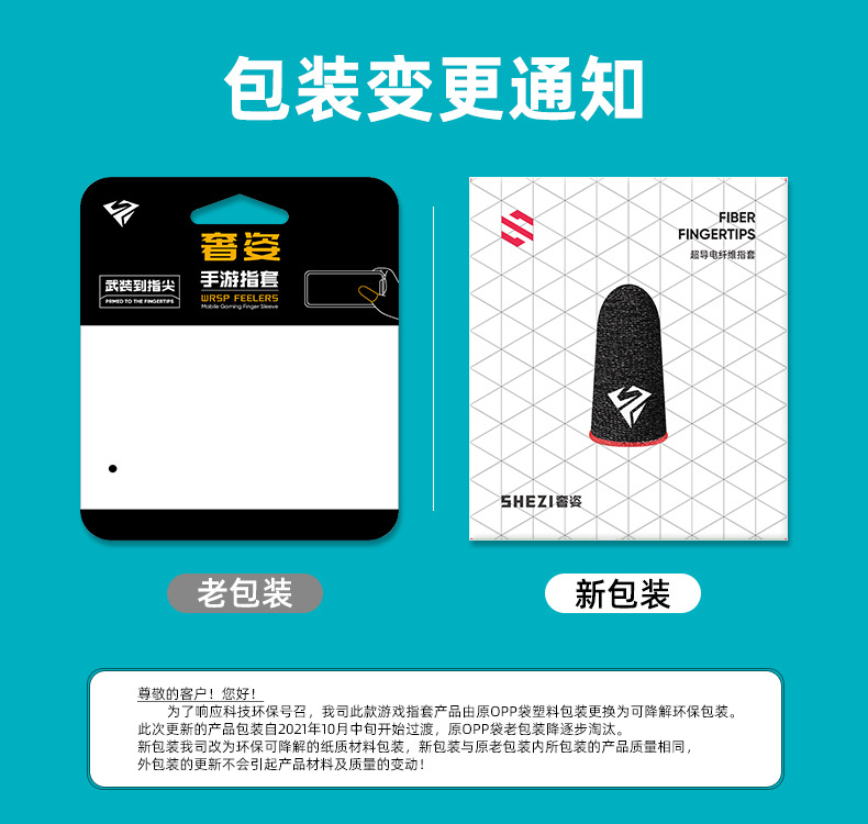 手游指套新老包装.jpg