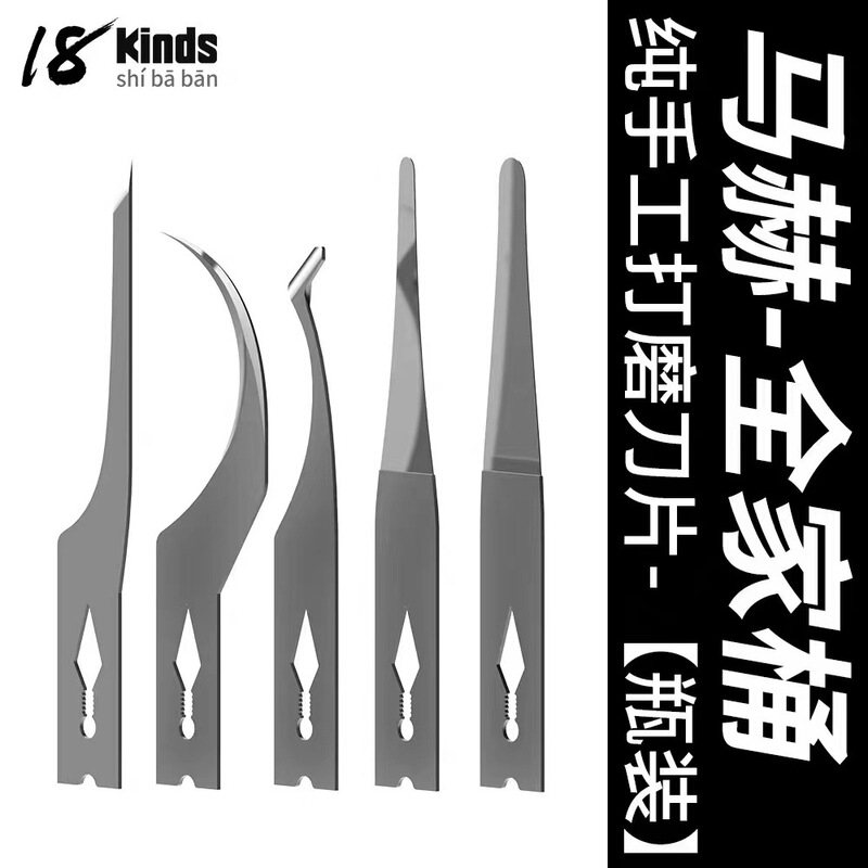 Mach Family Set Pry Knife Blade, Hand-Polished for Prying Cpu Ic, Scraping Glue, Separating Layers, Removing Glue, Cutting Glue Knife Ma1.0 Mach Family Set Pry Knife Blade, Hand-Polished for Prying Cpu Ic, Scraping Glue, Separating Layers, Removing Glue, Cutting Glue Knife Ma1.0