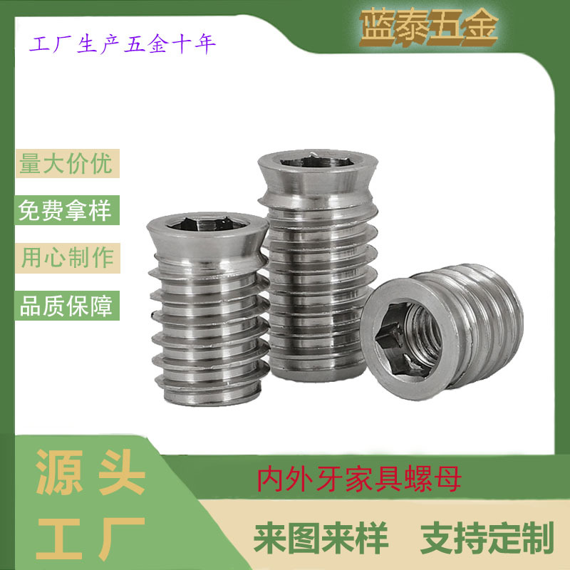 304不锈钢预埋螺母家具螺套沉头内六角梯形有介连接M5M6M8预埋件