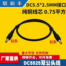 DC5.5*2.5MM�������Դ��10A�p���^075ƽ���O�����ֱ�����L�D��