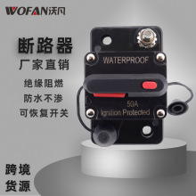 房车船舶断路器 可手动复位直流防水 方形自动复位 过流过热保护