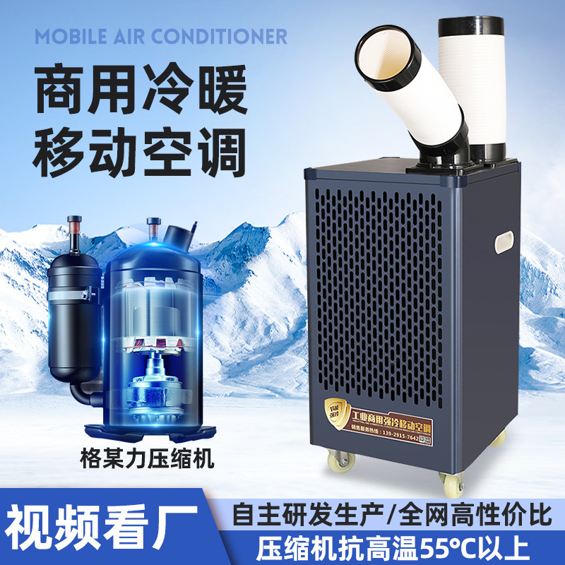 Industrial air conditioner, mobile air conditioner, commercial integrated compression air cooler, workshop, cooling, cooling and heating
