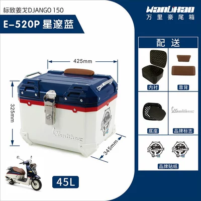 Motorcycle trunk – non-aluminum alloy tail box - jango-520p-starry-blue-lining-double-brown-backrest