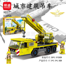 明迪H007城市工程消防军事飞机模型兼容乐高积木男孩玩具机构礼物